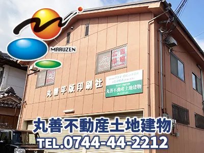 丸善不動産土地建物