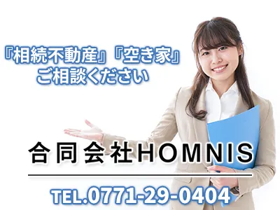 合同会社HOMNIS（ホムニス）