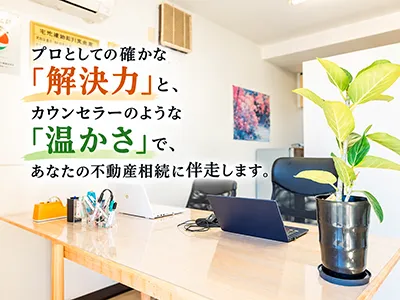 正直不動産 あおぞら株式会社