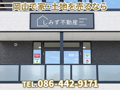 株式会社しみず不動産